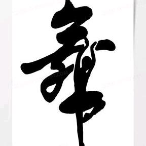 永红演艺