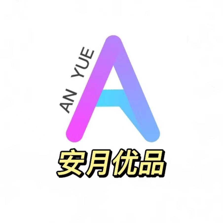 安月优品