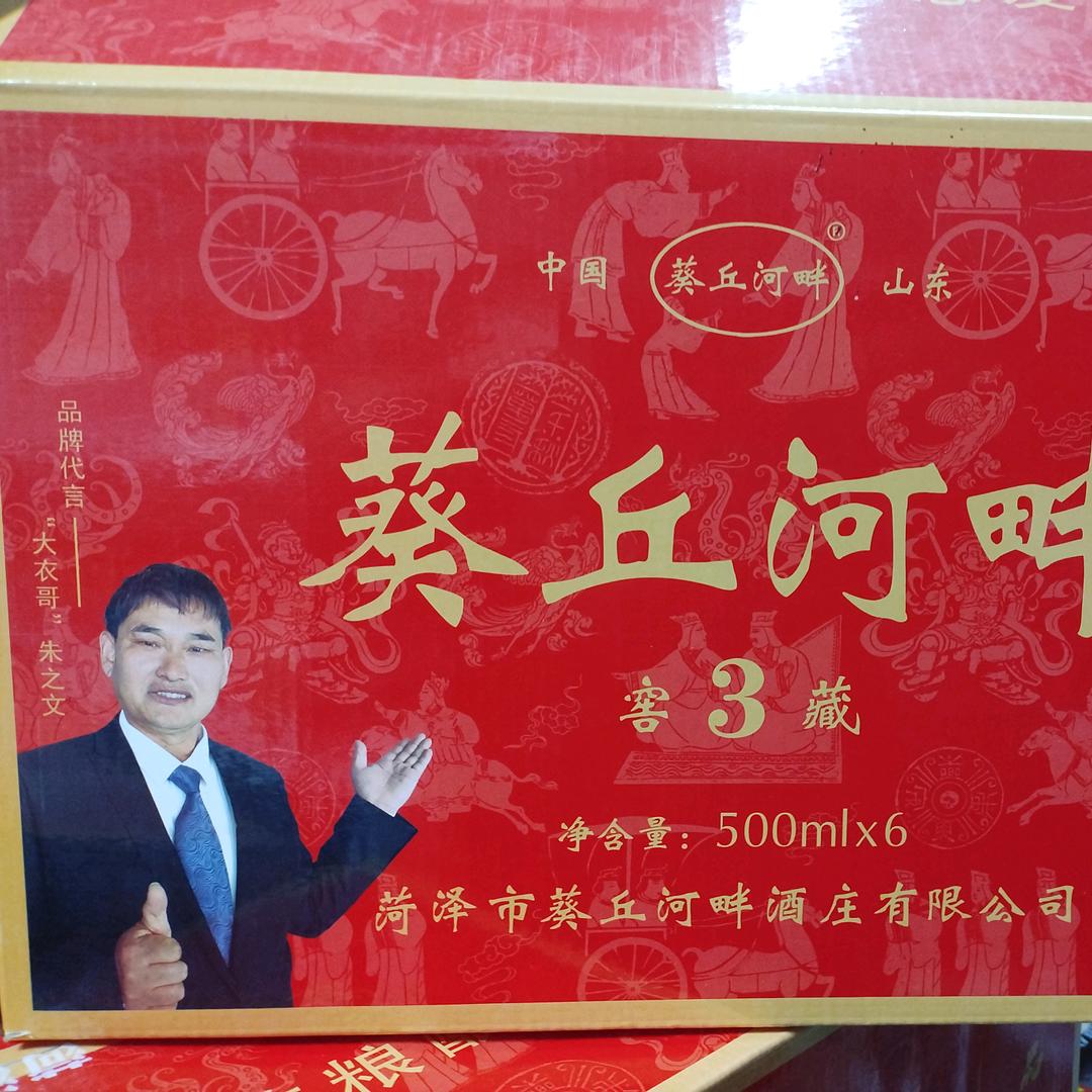 菏泽市葵丘河畔酒庄有限公司