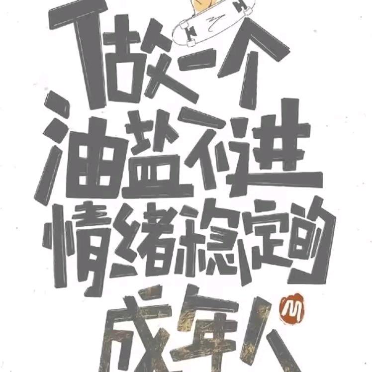 杰杰如律令