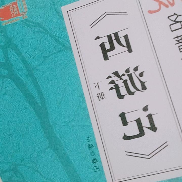 隐忍