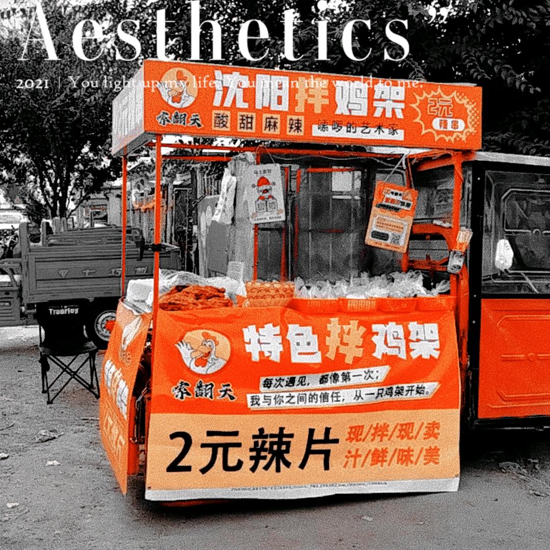 凌源夜市（沈阳拌鸡架）