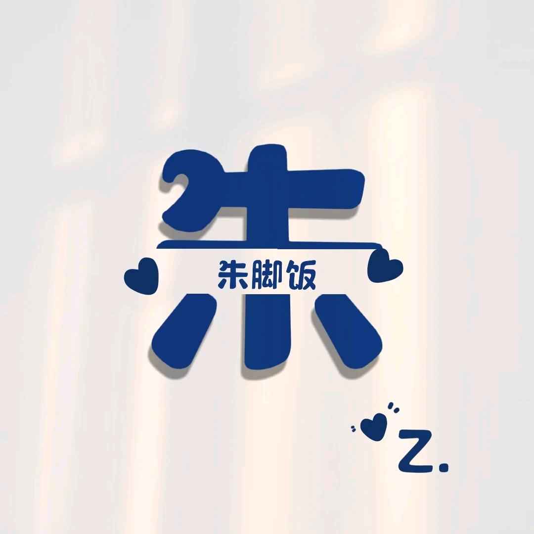珠儿