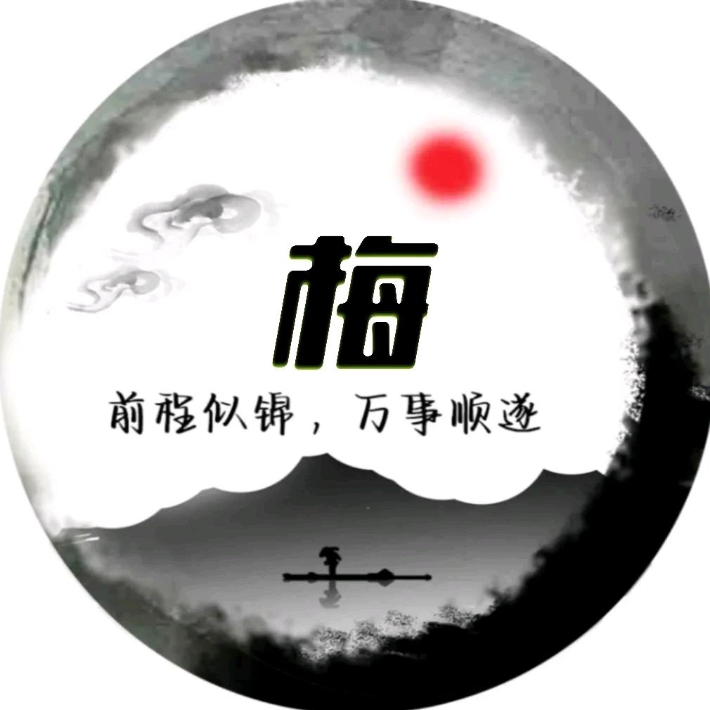 梅子