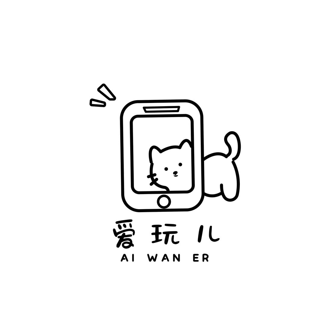爱玩儿
