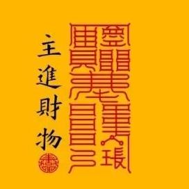 阳泉字画装裱