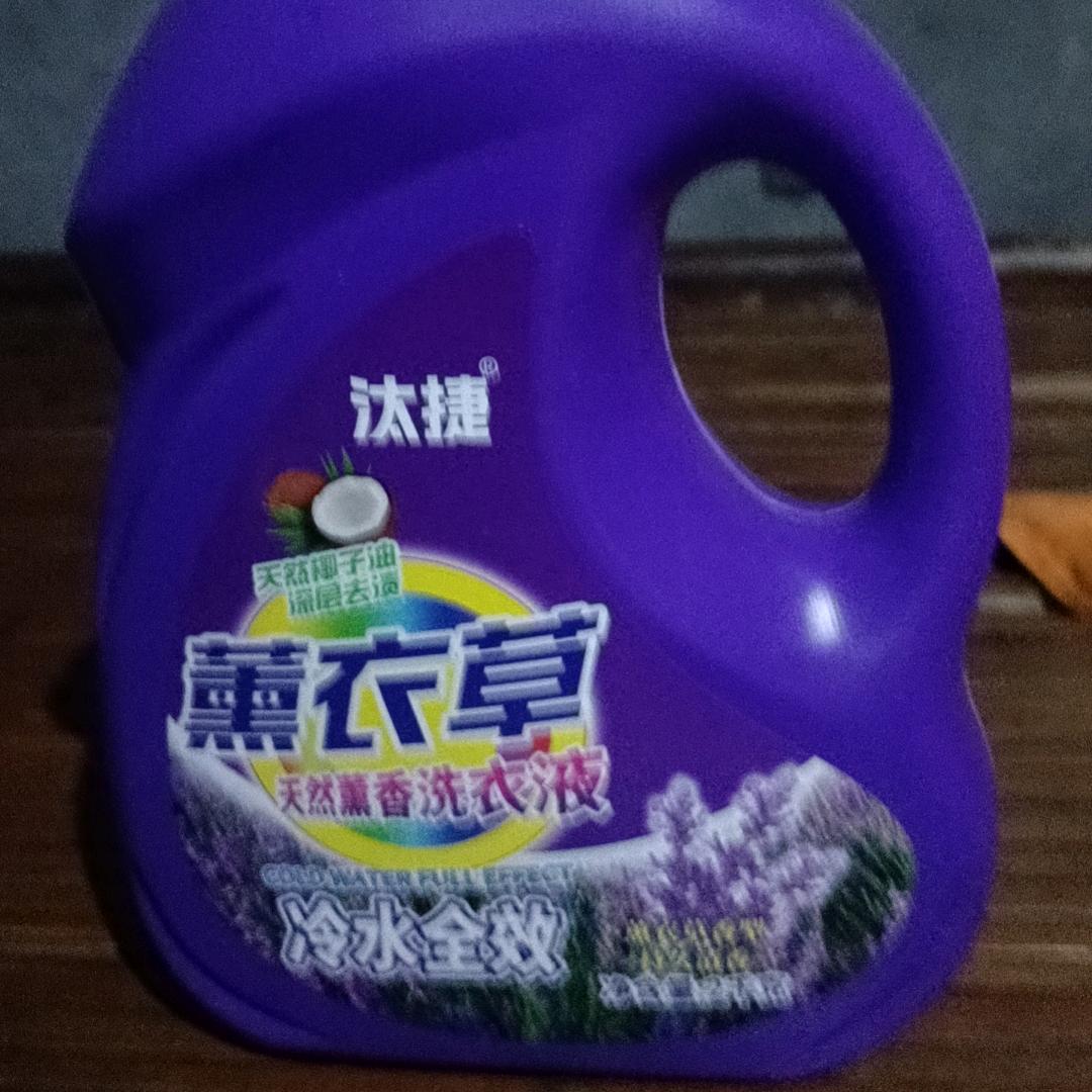 洗衣液好物