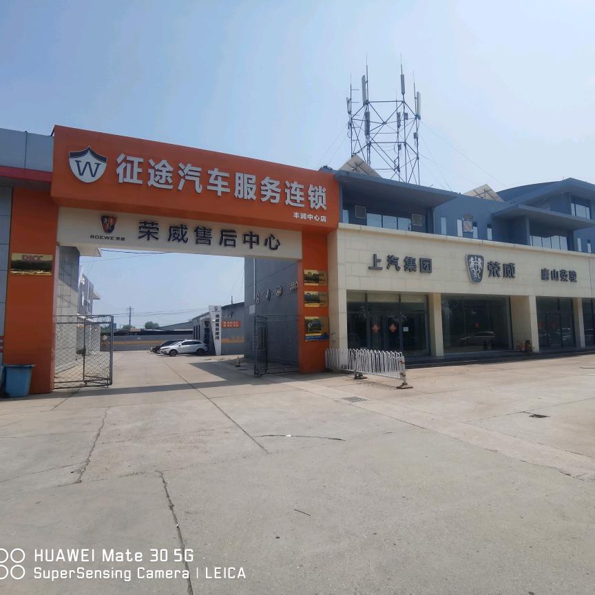 唐山征途汽车销售服务有限公司