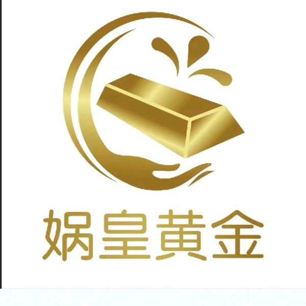 九五至尊金(娲皇店)