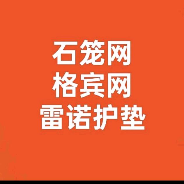 久发石笼网