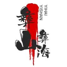 彝山彝海
