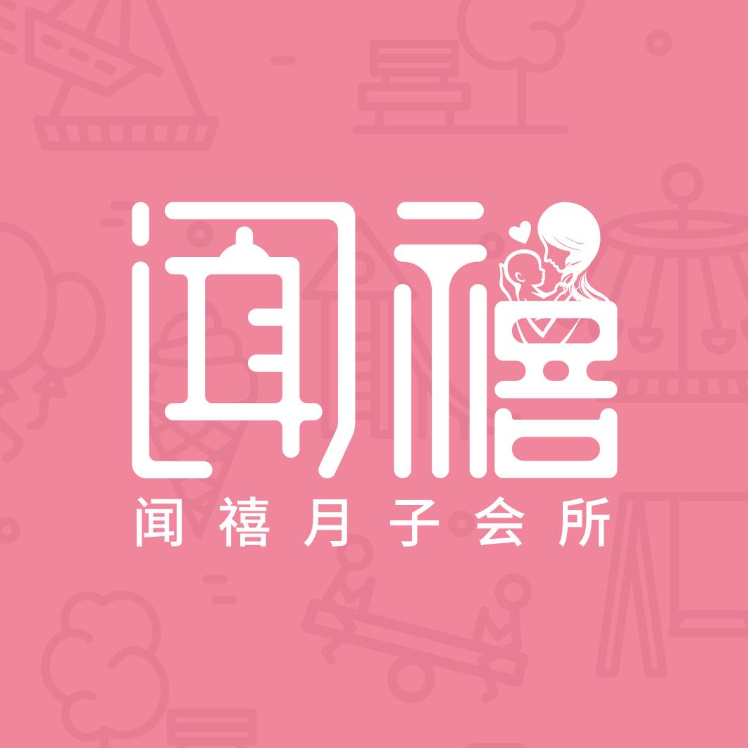 通辽闻禧·月子会所