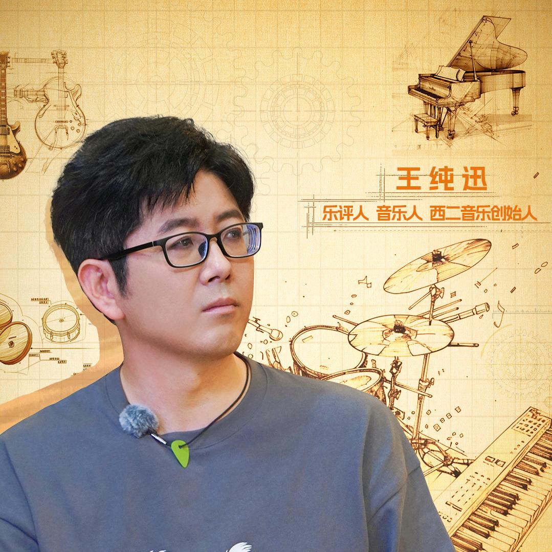王纯迅有想法