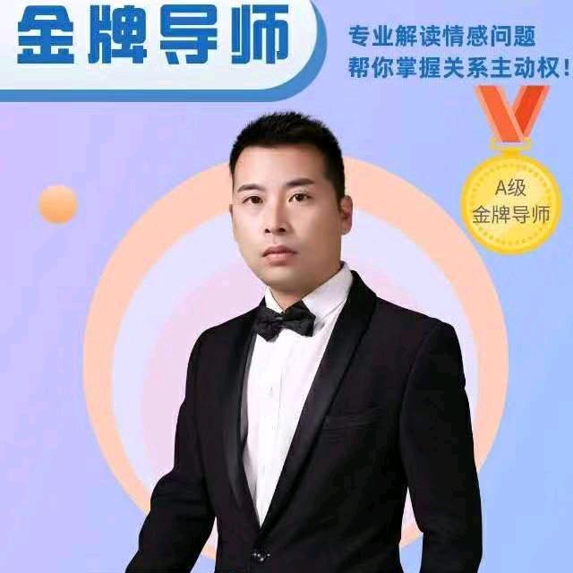 两性情感咨询师小高