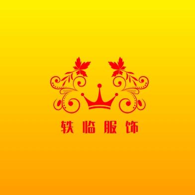 轶临鞋世界