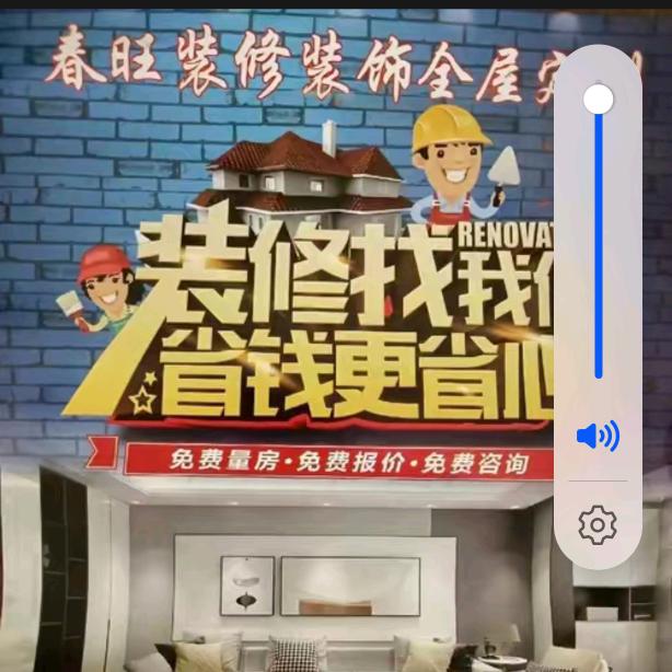 天津津南春旺装修公司
