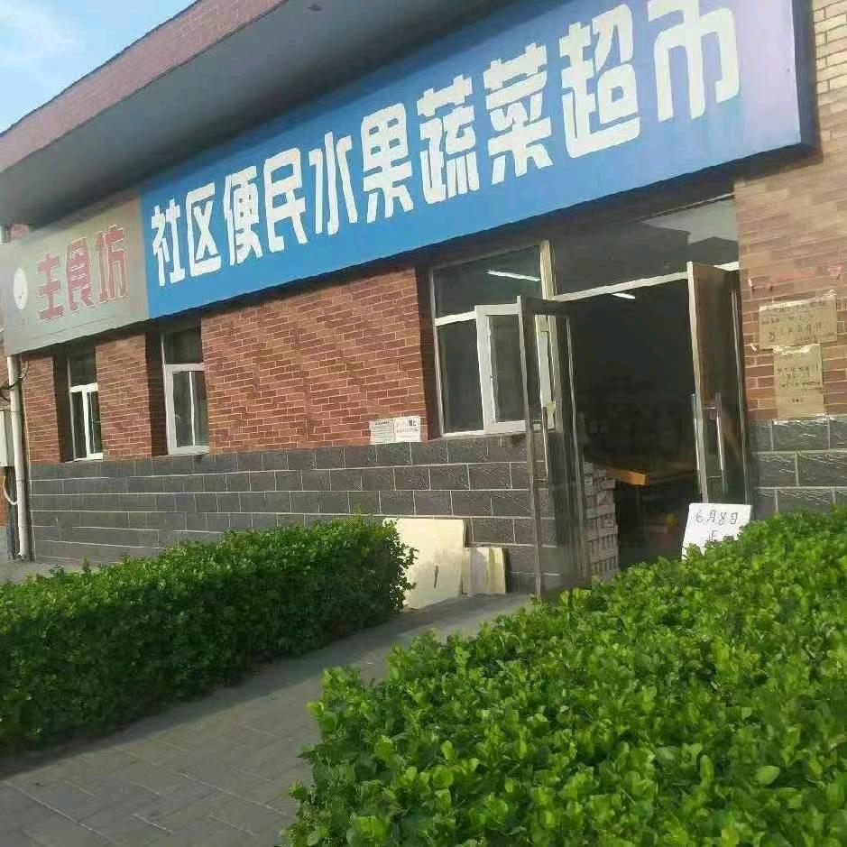 便民蔬果多超市