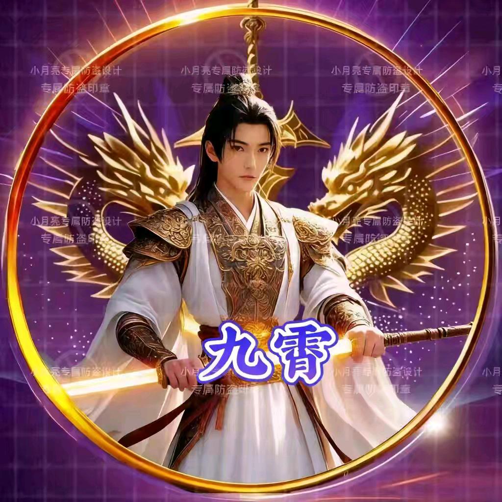 九霄