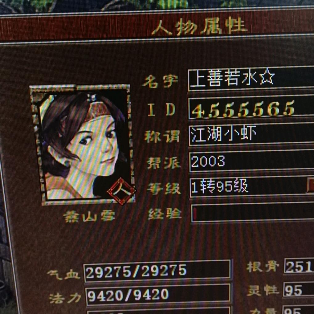 大话西游上善若水