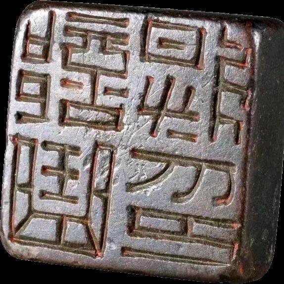 魏晋印社