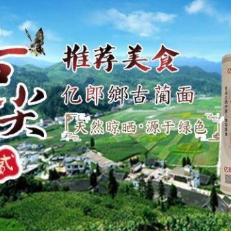 亿郎鄉古蔺农家特产