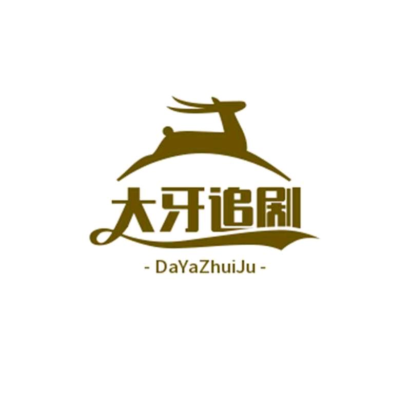 胡大牙