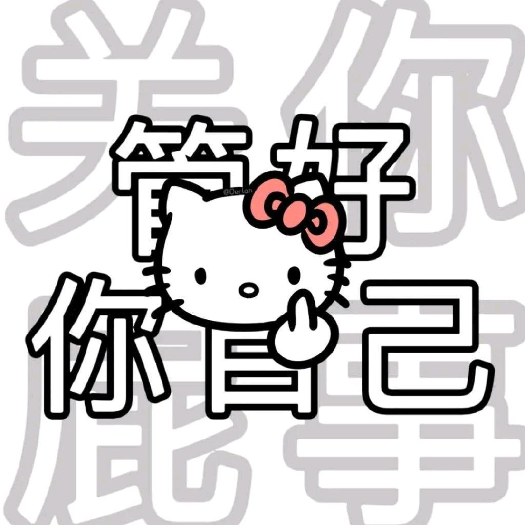 善良天真可爱单纯聪明大方