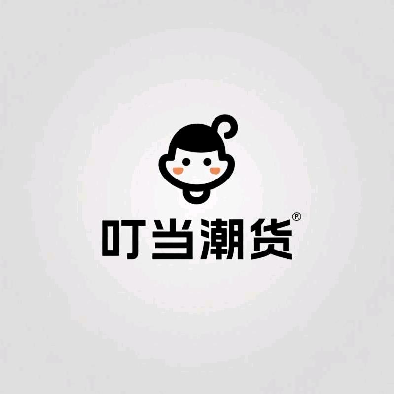 叮当潮货铺