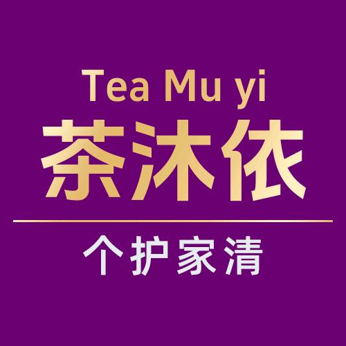 茶沐依个护家清洗衣凝珠