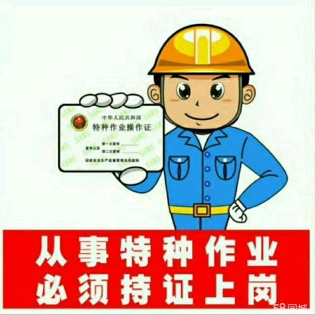 芜湖特种培训取证