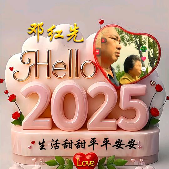 邓红先