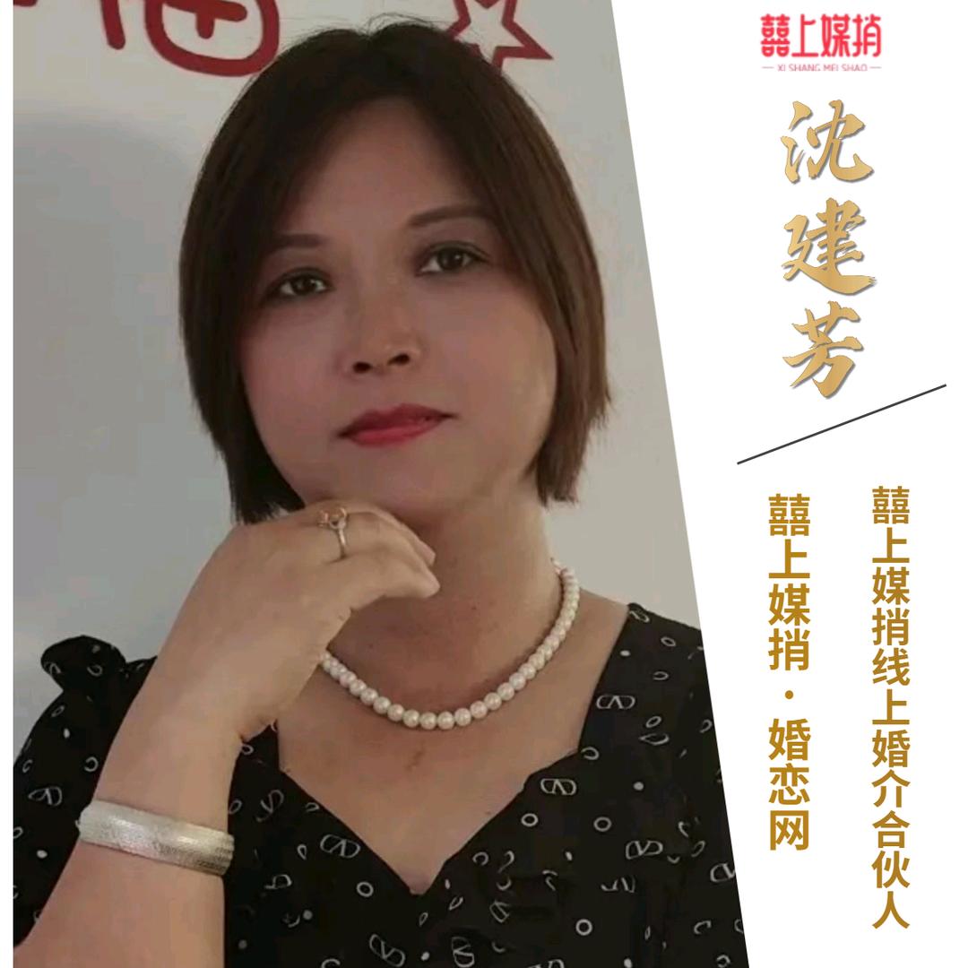 沈建芳