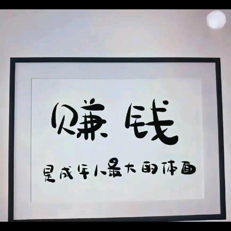 ༺ཌༀൢ专心༒搞钱ൢༀད༻