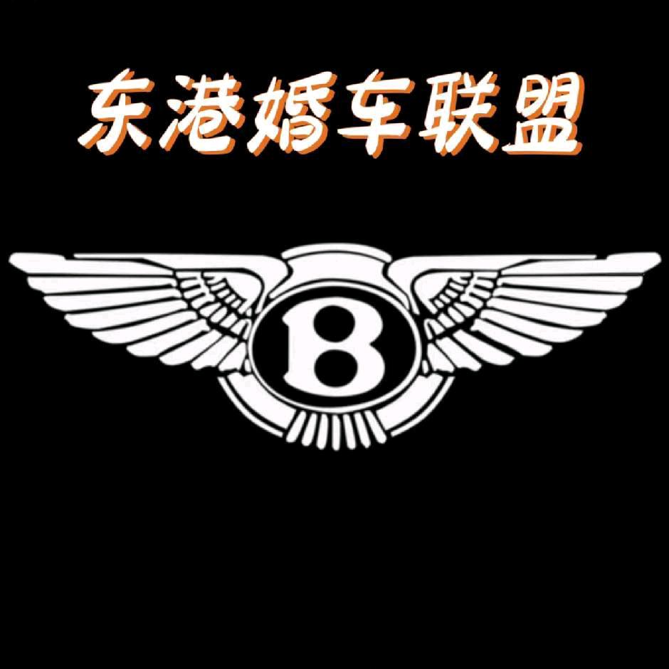 东港婚车联盟&宾利~红旗