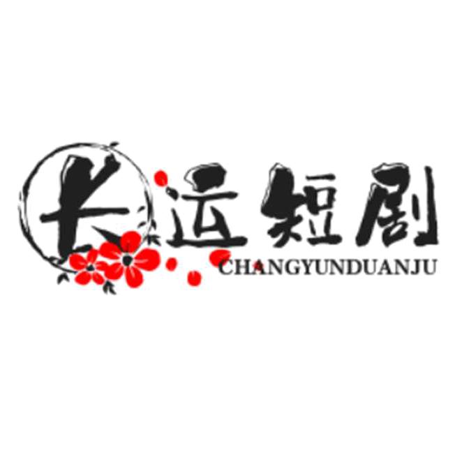 宋长运短视频