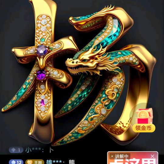 财运滚滚来