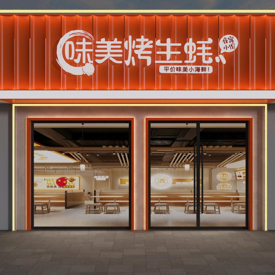 味美烤生蚝