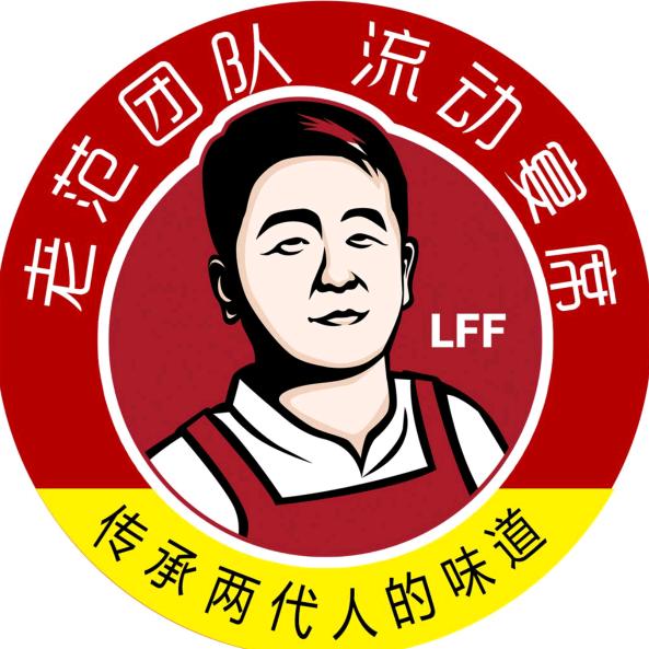 长治老范喜宴
