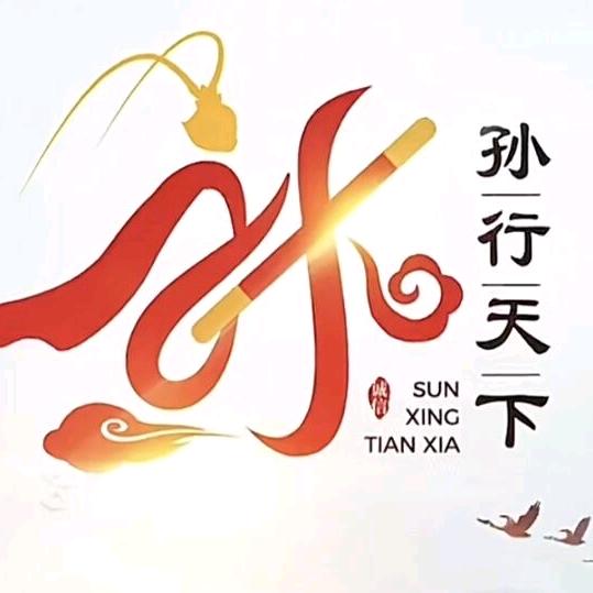 孫同学🍃