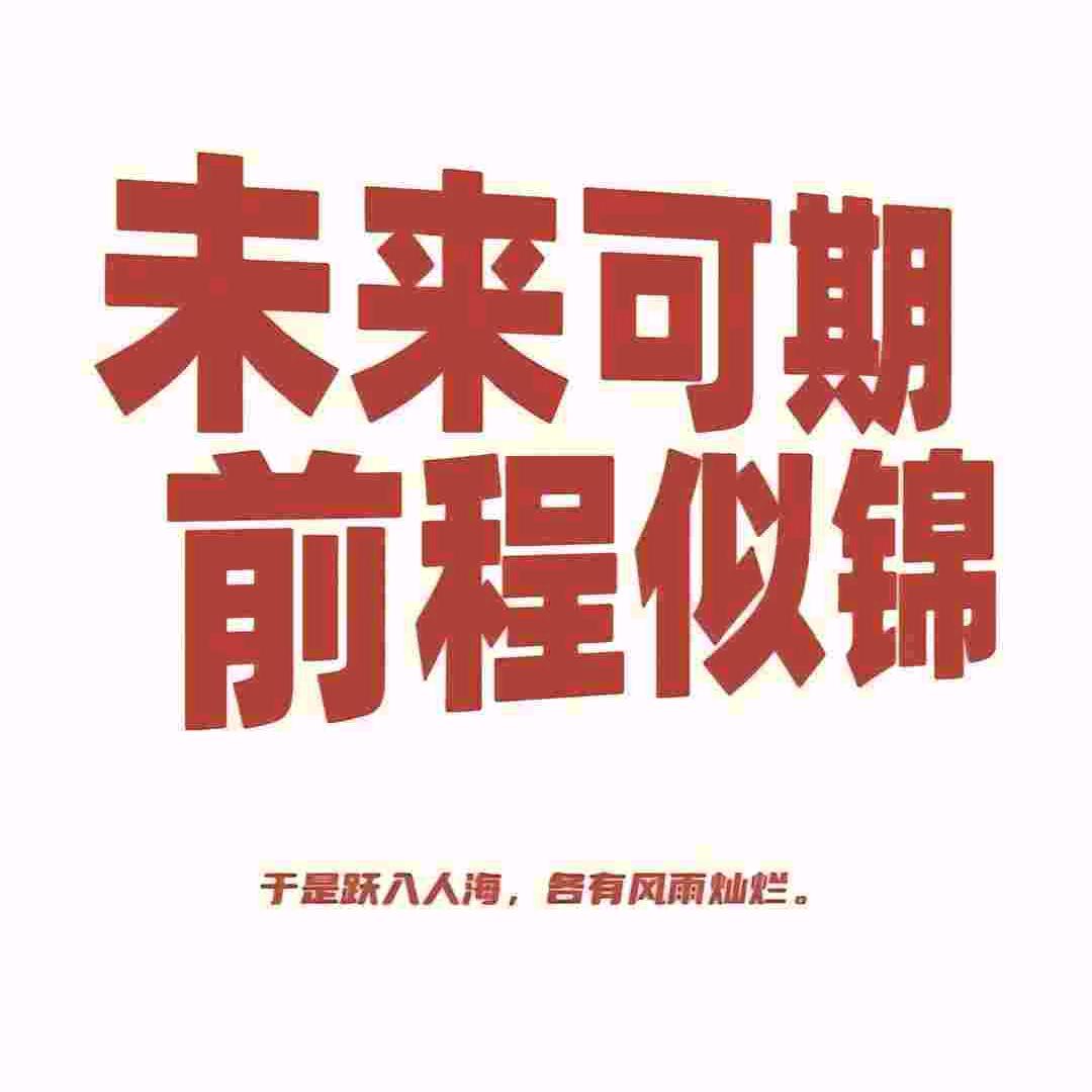 偏爱未来