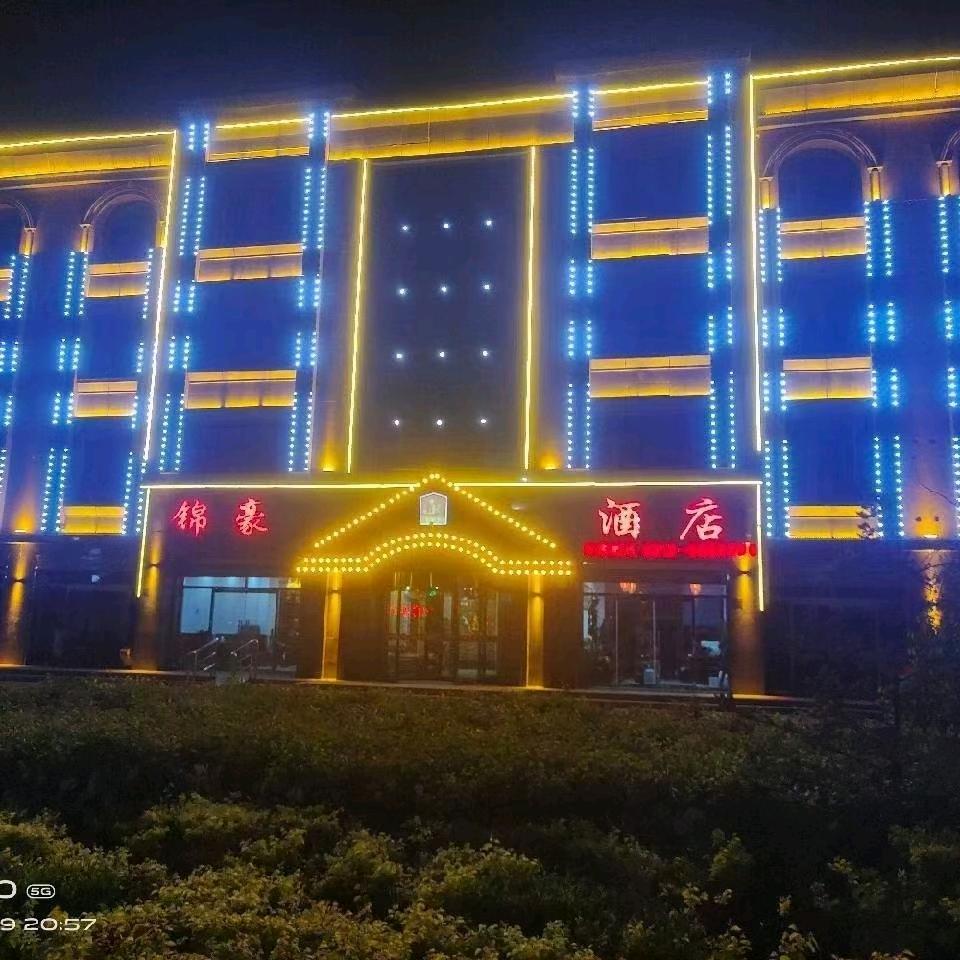沽源锦豪假日酒店