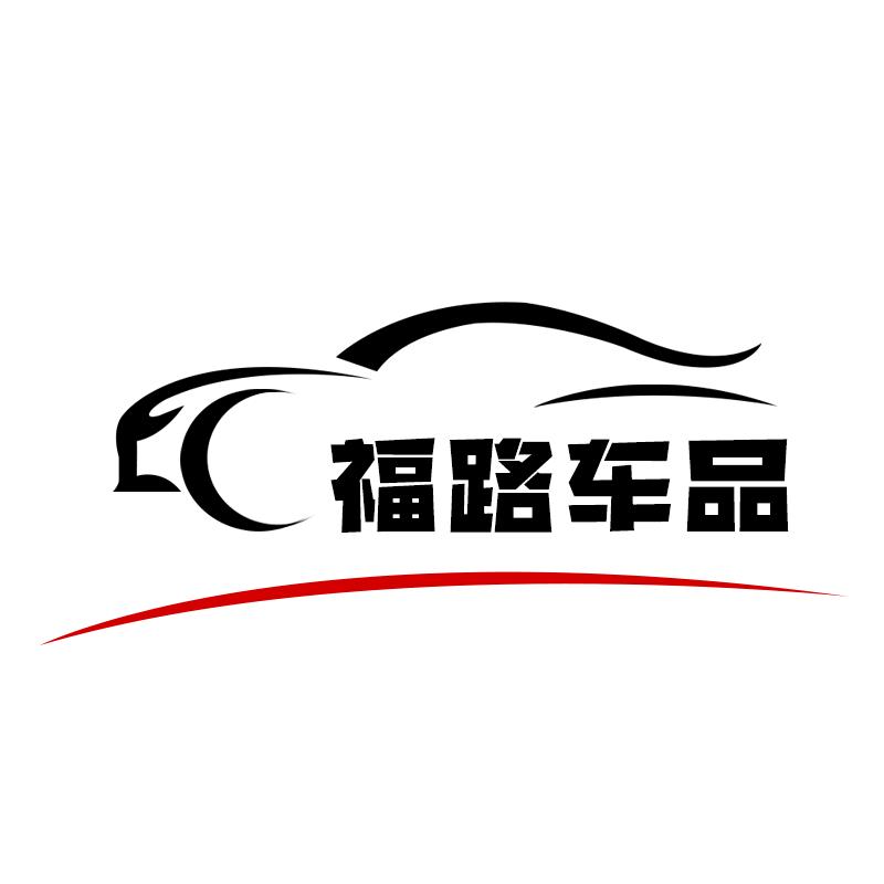 福路车品优选
