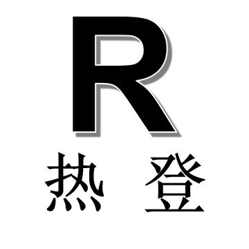 热登女鞋专营店