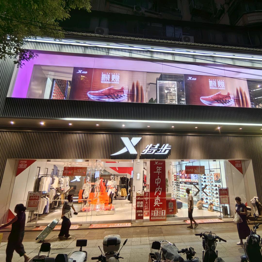特步多福路店