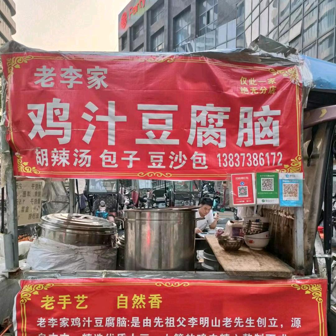 A老李家鸡汁豆腐脑