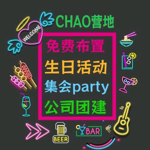 CHAO巢城市营地