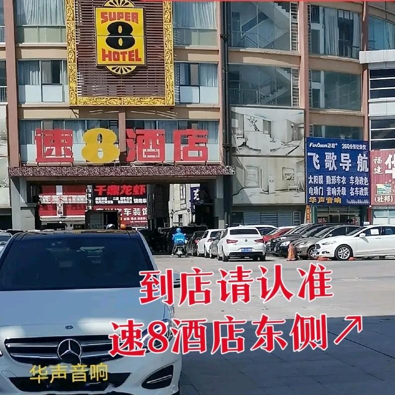 潍坊高新区华声汽车美容装饰店