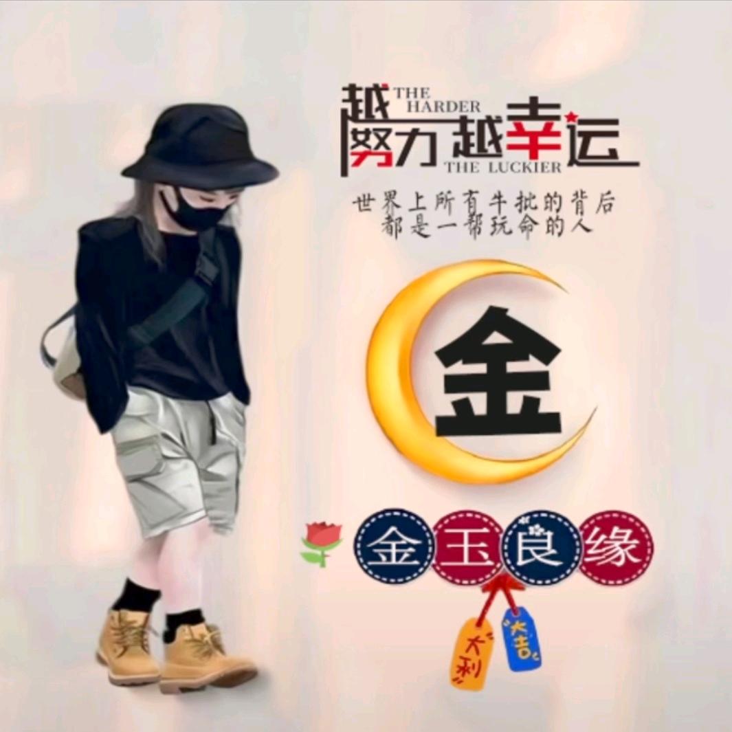 🦋金灿灿🦋
