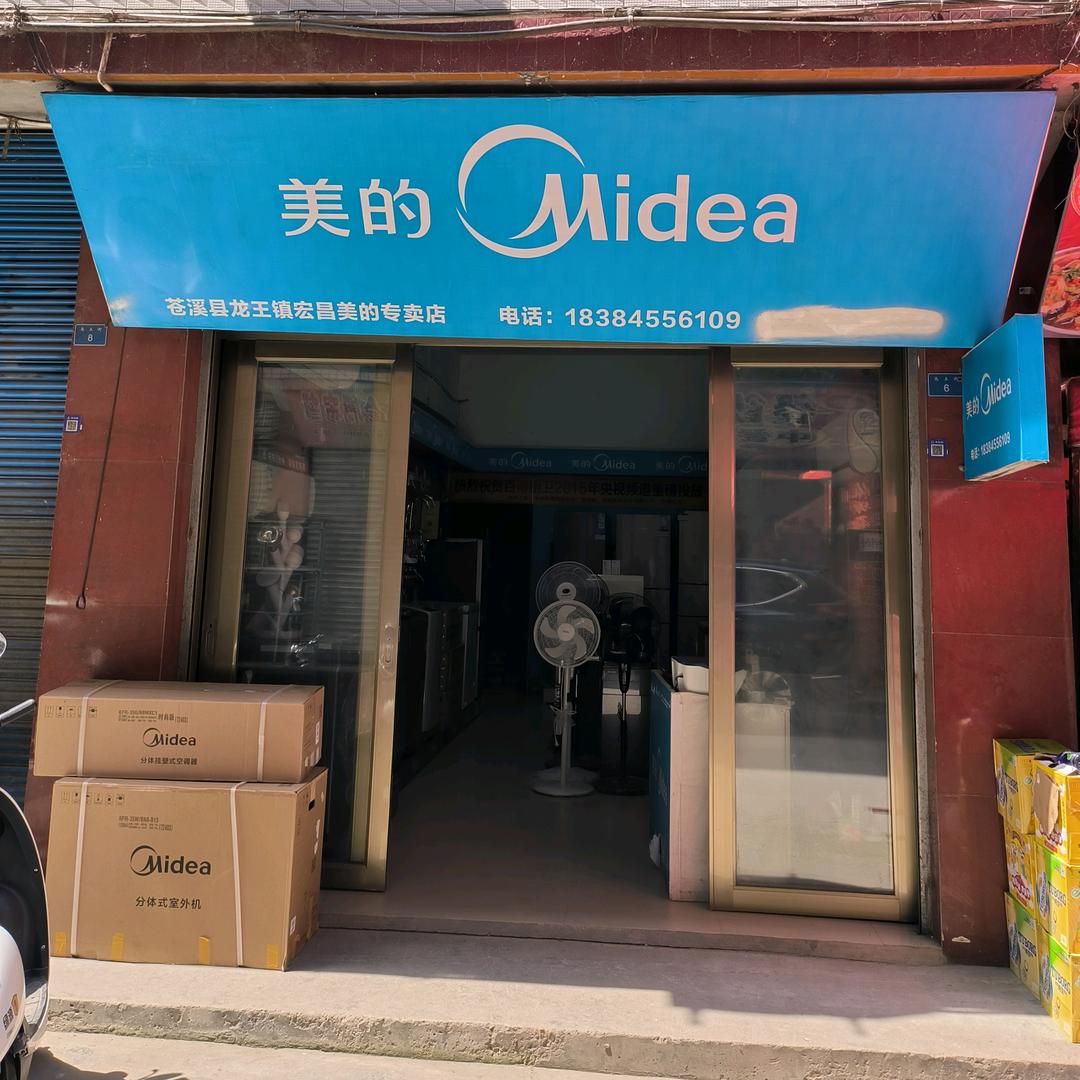 龙王镇佳兴电器（侯定昌）