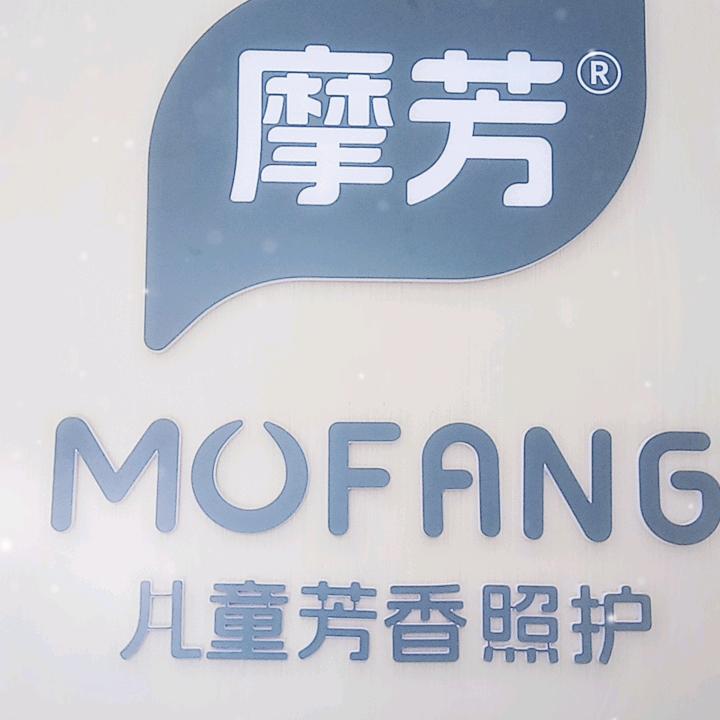 摩芳儿童芳香照护泌阳店